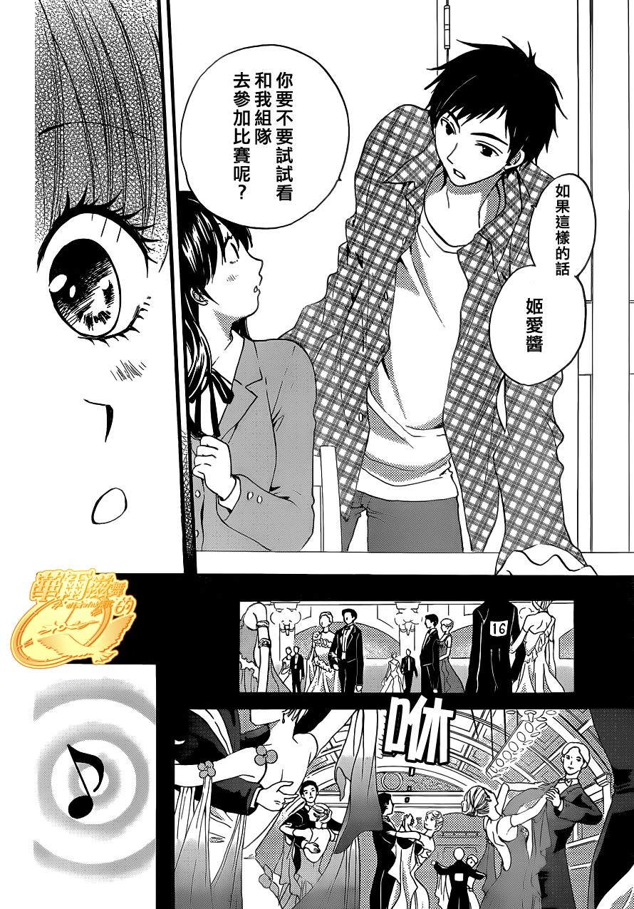 华尔兹舞的时间韩漫全集-第04话无删减无遮挡章节图片 