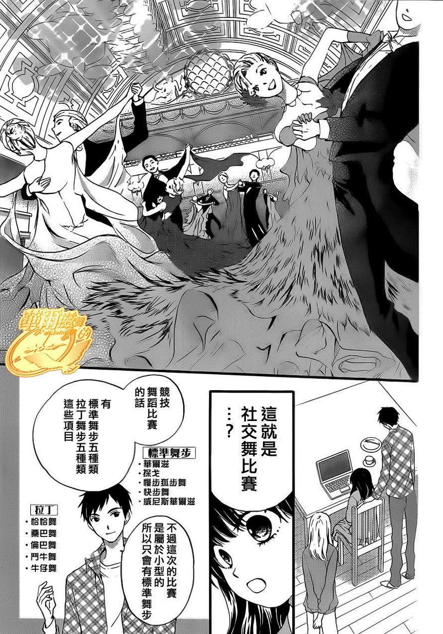 华尔兹舞的时间韩漫全集-第04话无删减无遮挡章节图片 