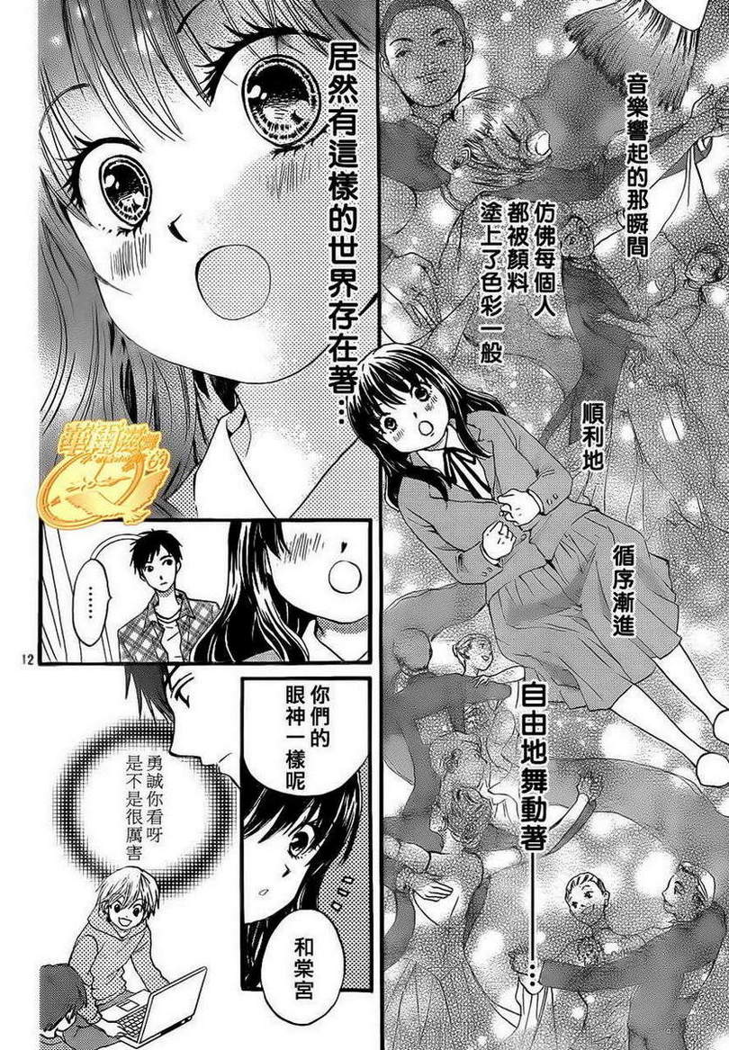 华尔兹舞的时间韩漫全集-第04话无删减无遮挡章节图片 