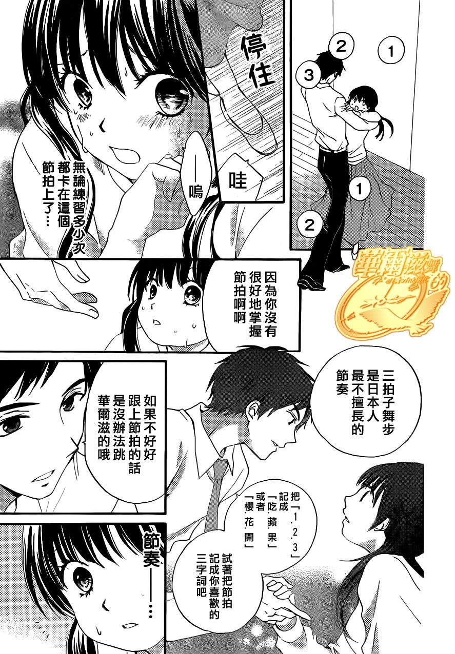 华尔兹舞的时间韩漫全集-第04话无删减无遮挡章节图片 