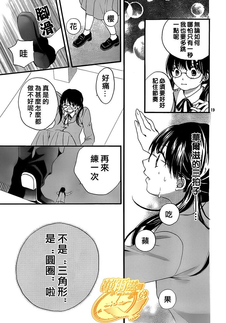 华尔兹舞的时间韩漫全集-第04话无删减无遮挡章节图片 