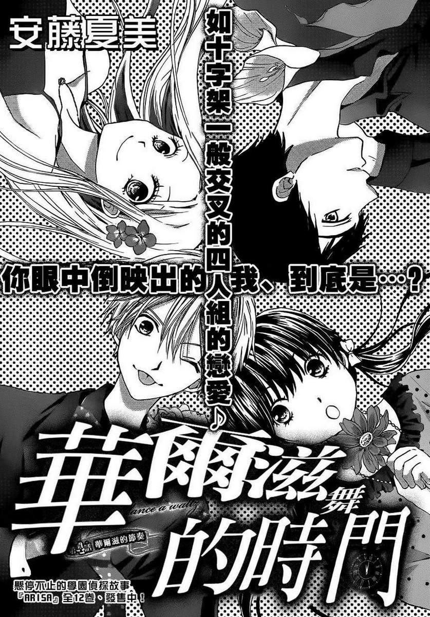 华尔兹舞的时间韩漫全集-第04话无删减无遮挡章节图片 