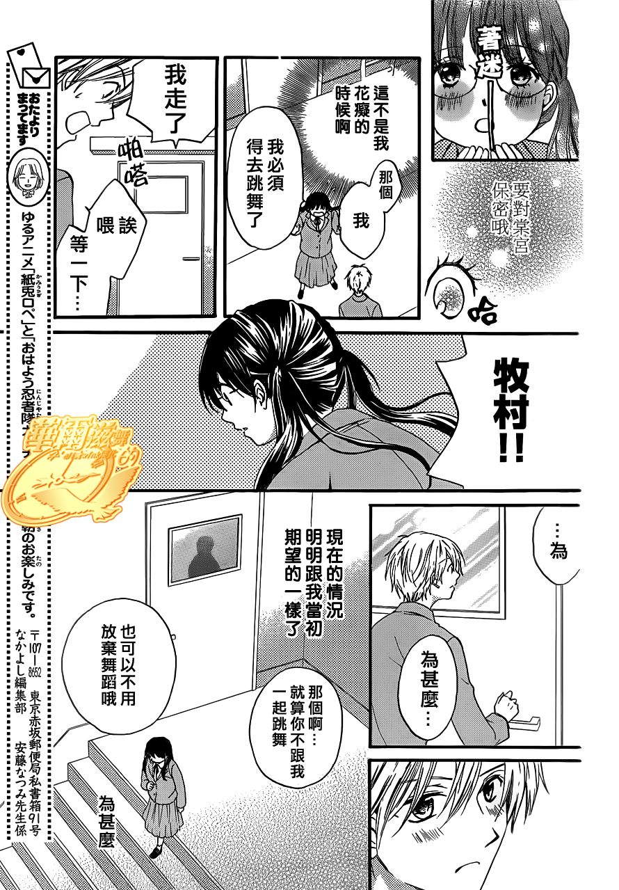华尔兹舞的时间韩漫全集-第04话无删减无遮挡章节图片 