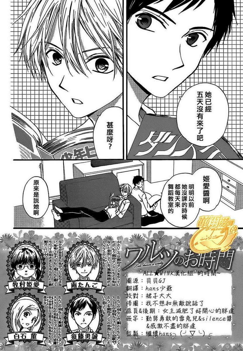 华尔兹舞的时间韩漫全集-第04话无删减无遮挡章节图片 
