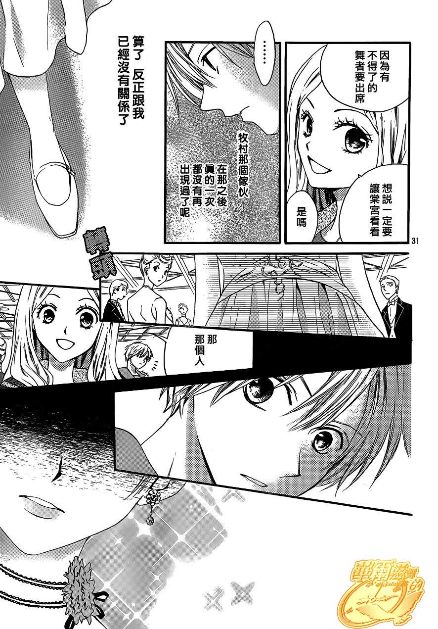 华尔兹舞的时间韩漫全集-第04话无删减无遮挡章节图片 