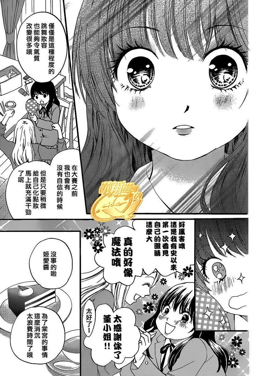 华尔兹舞的时间韩漫全集-第04话无删减无遮挡章节图片 