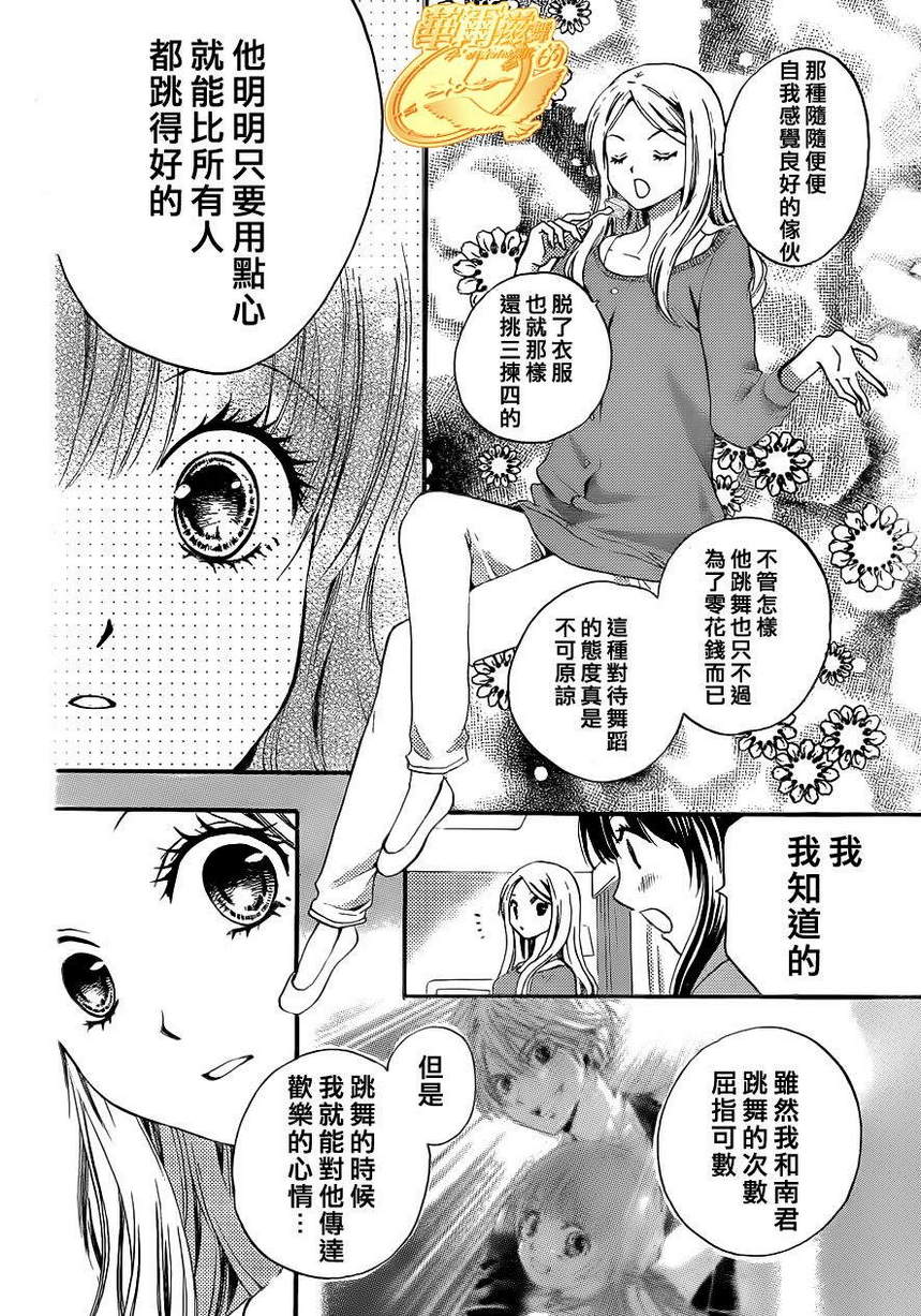 华尔兹舞的时间韩漫全集-第04话无删减无遮挡章节图片 