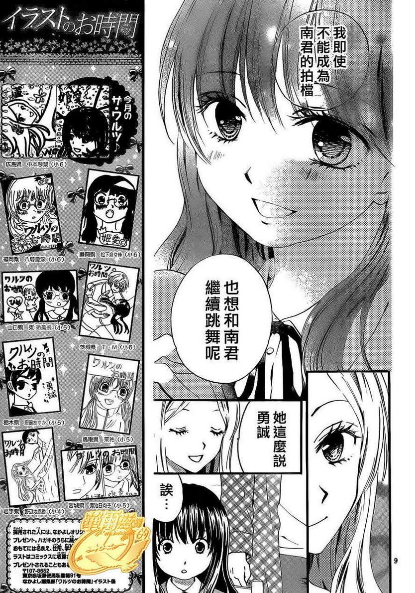 华尔兹舞的时间韩漫全集-第04话无删减无遮挡章节图片 