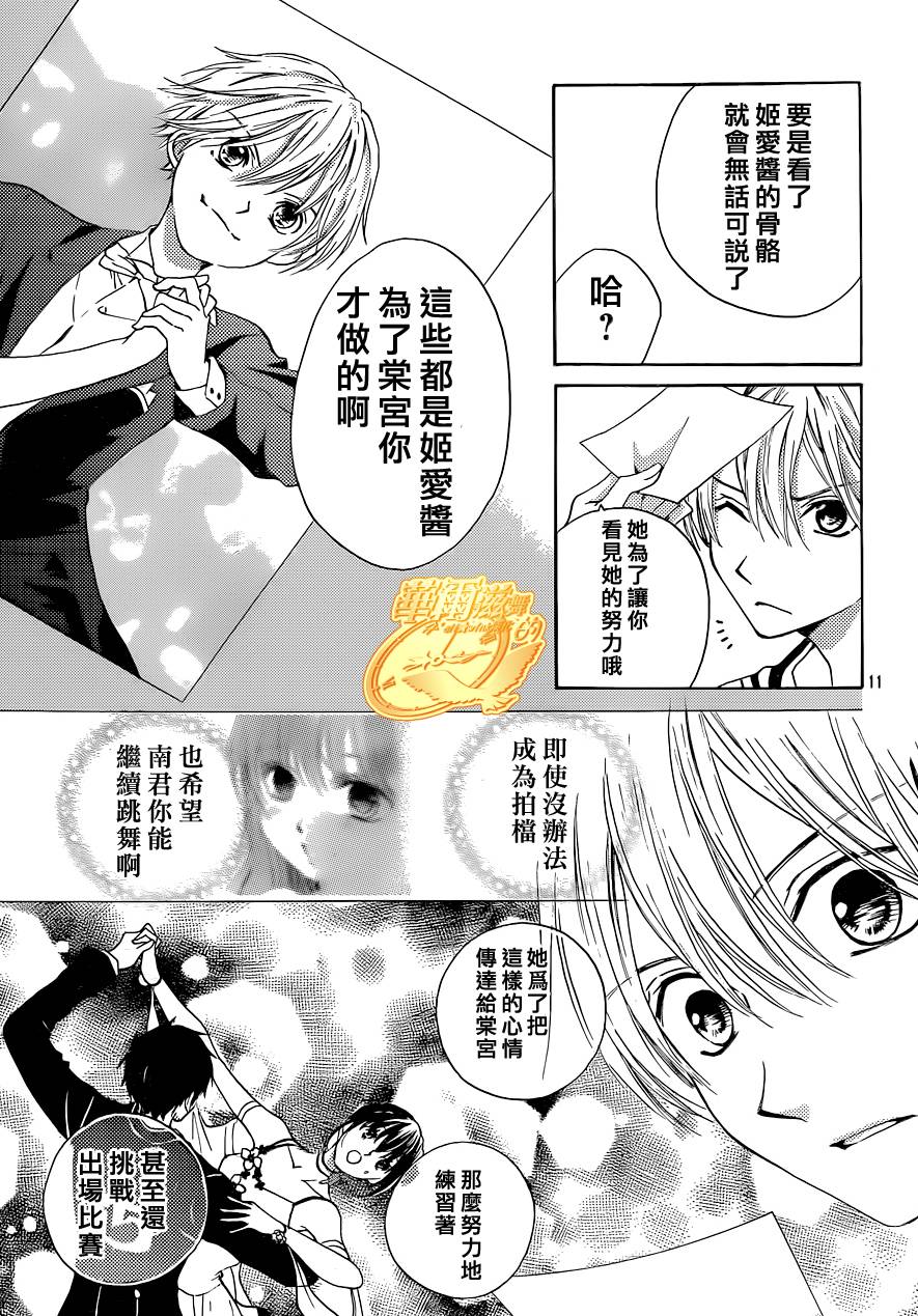 华尔兹舞的时间韩漫全集-第05话无删减无遮挡章节图片 