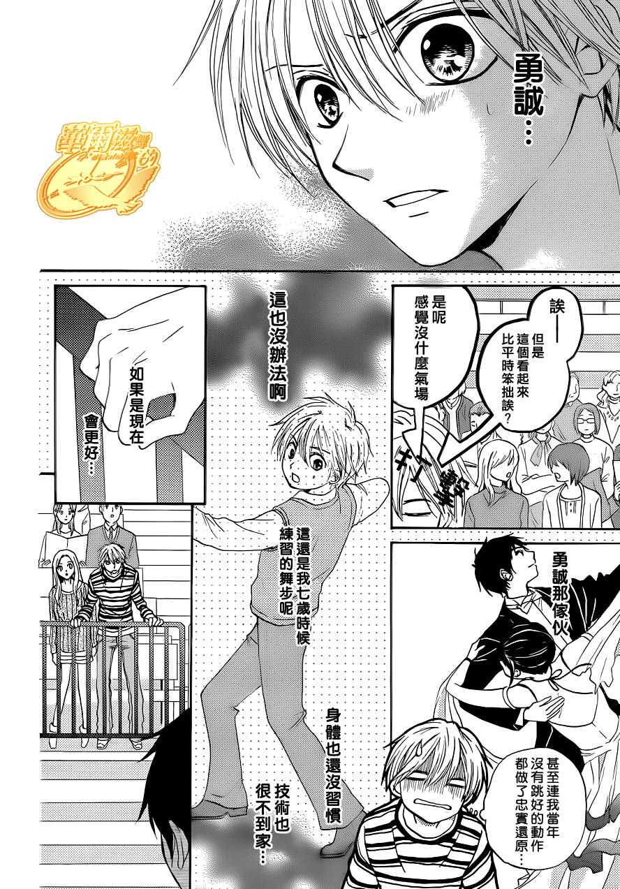 华尔兹舞的时间韩漫全集-第05话无删减无遮挡章节图片 