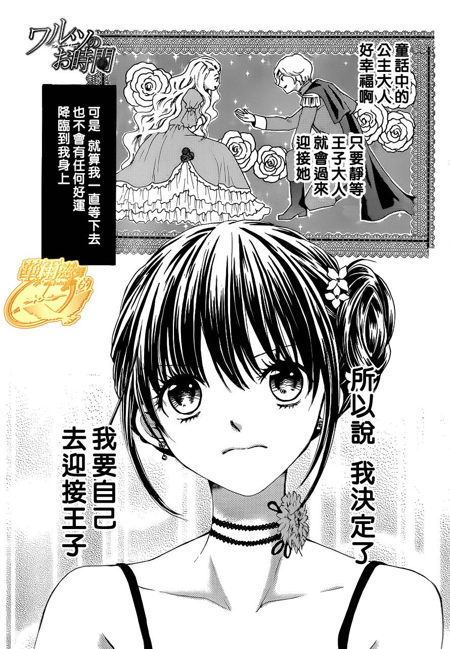 华尔兹舞的时间韩漫全集-第05话无删减无遮挡章节图片 