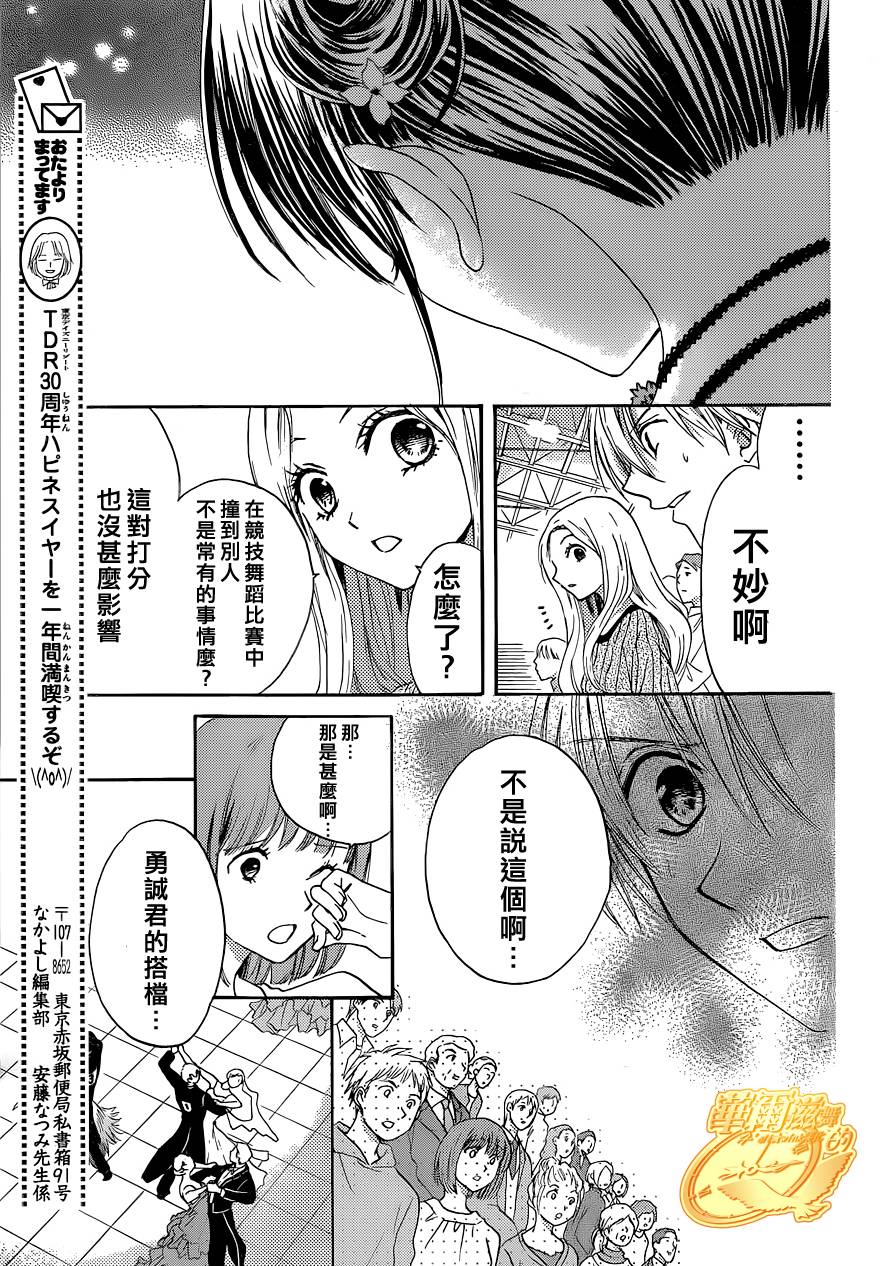 华尔兹舞的时间韩漫全集-第05话无删减无遮挡章节图片 