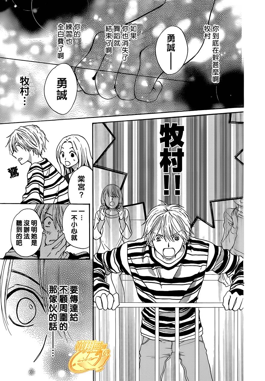 华尔兹舞的时间韩漫全集-第05话无删减无遮挡章节图片 