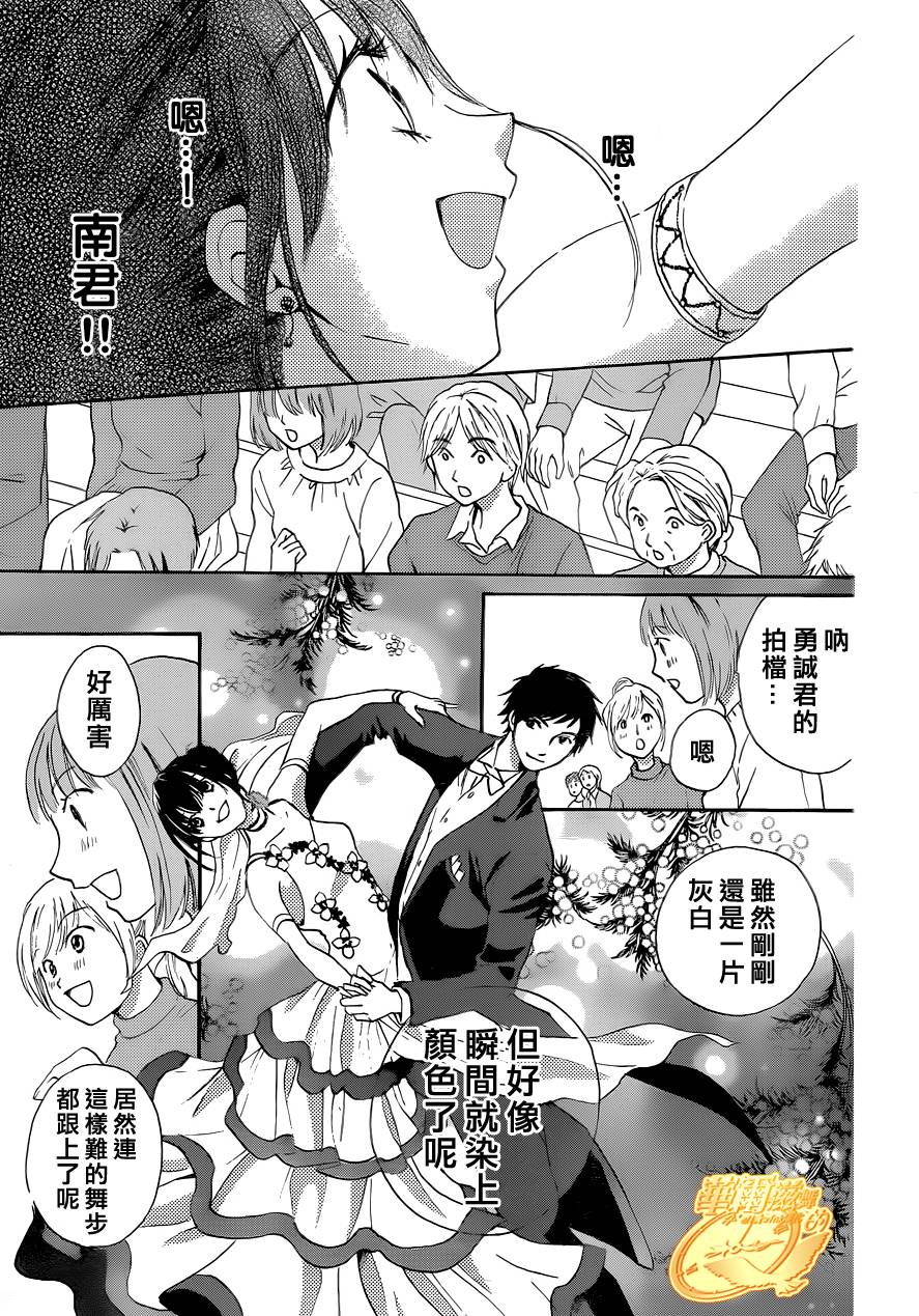 华尔兹舞的时间韩漫全集-第05话无删减无遮挡章节图片 
