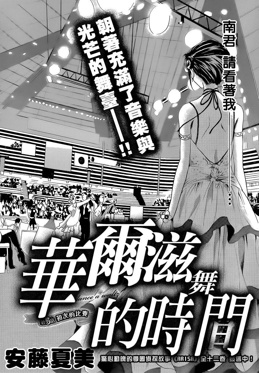 华尔兹舞的时间韩漫全集-第05话无删减无遮挡章节图片 