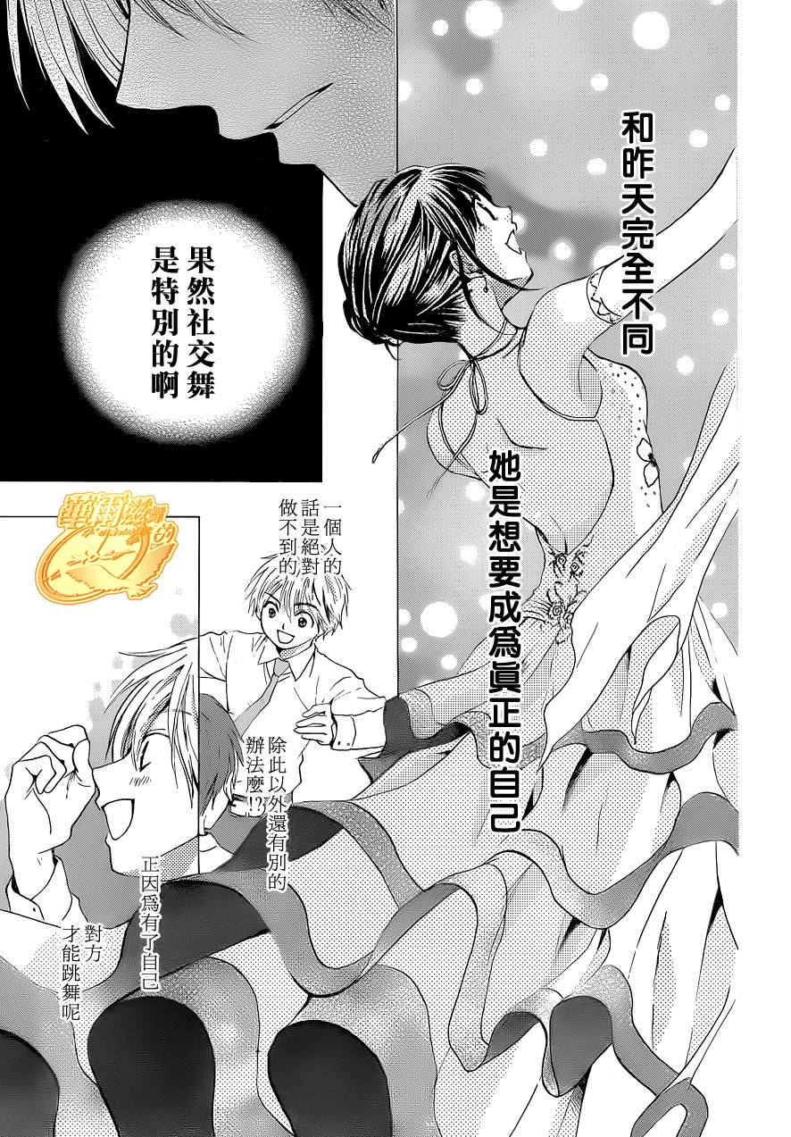 华尔兹舞的时间韩漫全集-第05话无删减无遮挡章节图片 