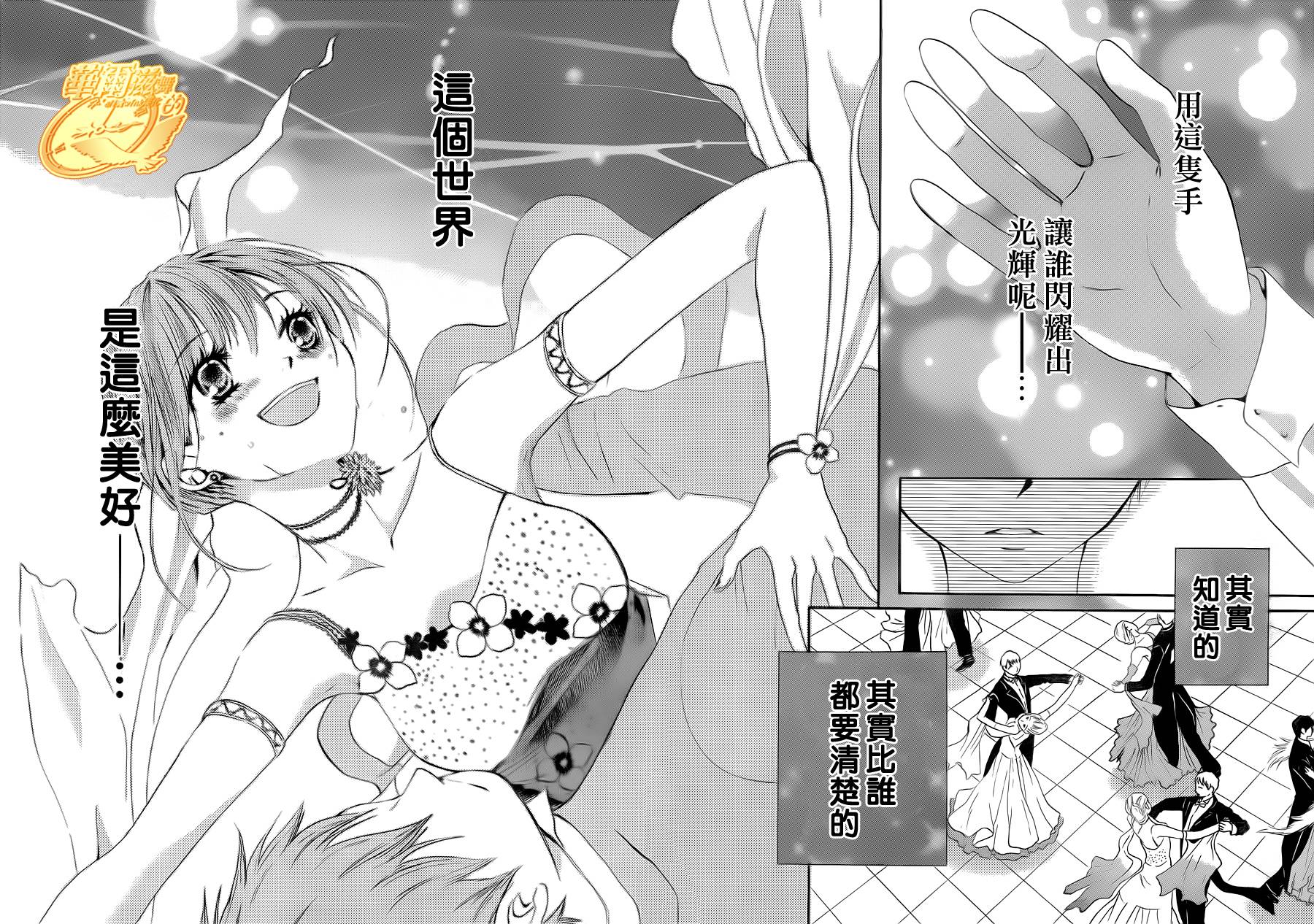 华尔兹舞的时间韩漫全集-第05话无删减无遮挡章节图片 