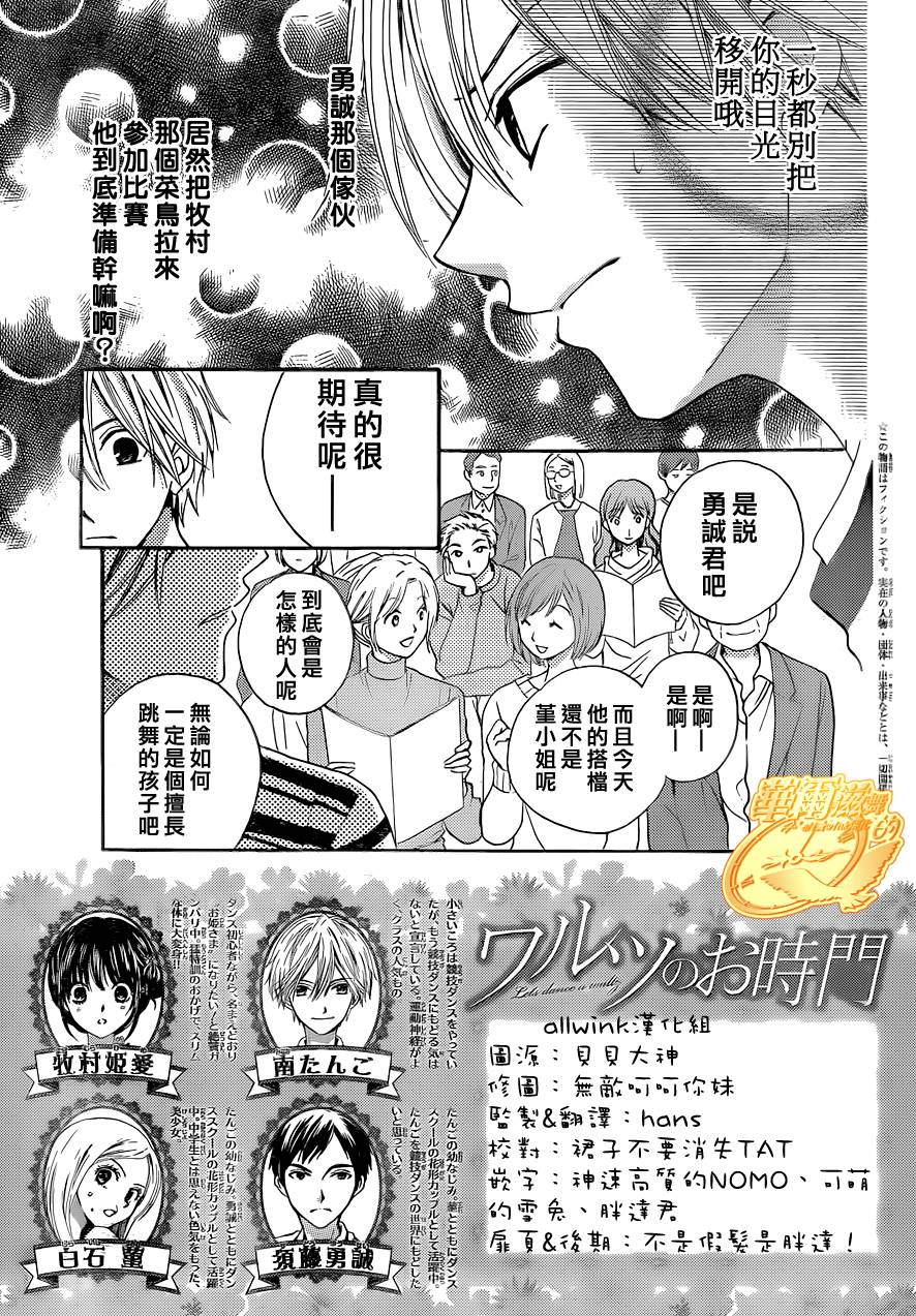 华尔兹舞的时间韩漫全集-第05话无删减无遮挡章节图片 