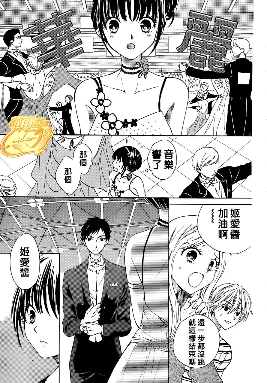 华尔兹舞的时间韩漫全集-第05话无删减无遮挡章节图片 