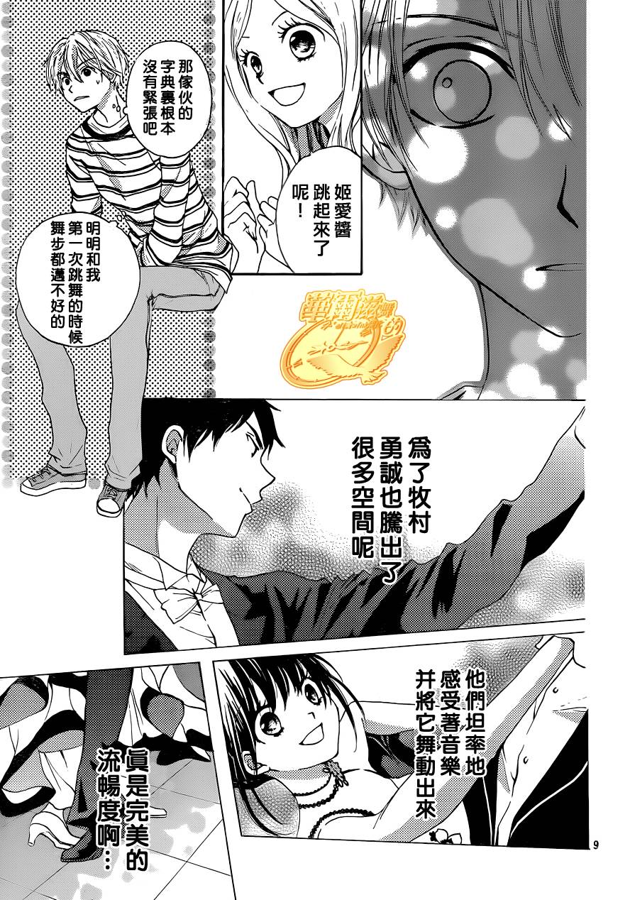 华尔兹舞的时间韩漫全集-第05话无删减无遮挡章节图片 