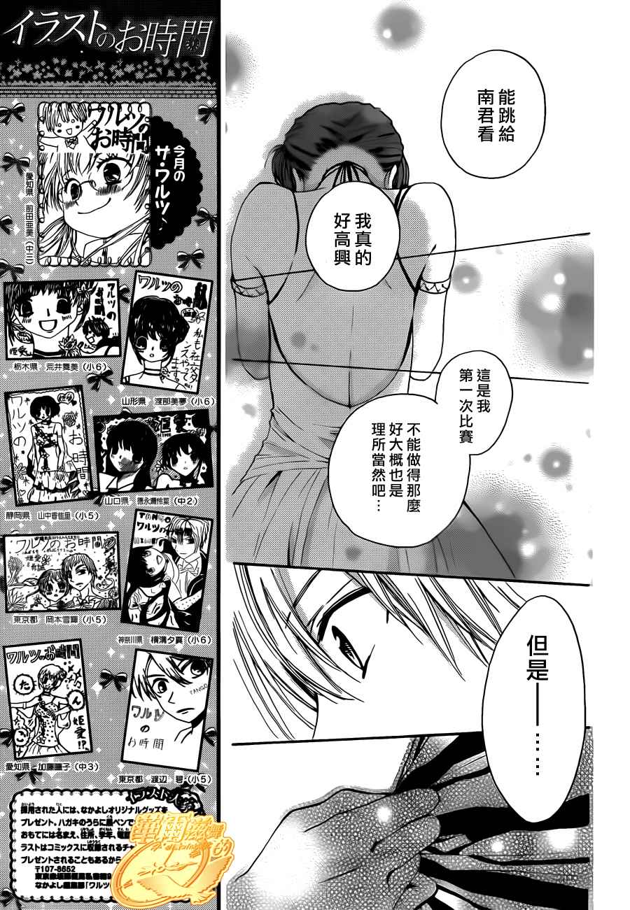 华尔兹舞的时间韩漫全集-第06话无删减无遮挡章节图片 