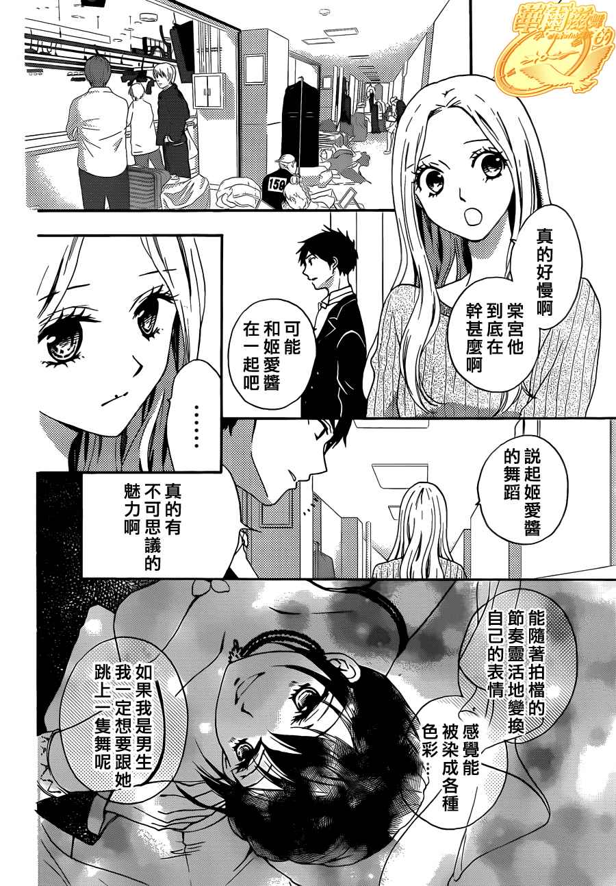 华尔兹舞的时间韩漫全集-第06话无删减无遮挡章节图片 