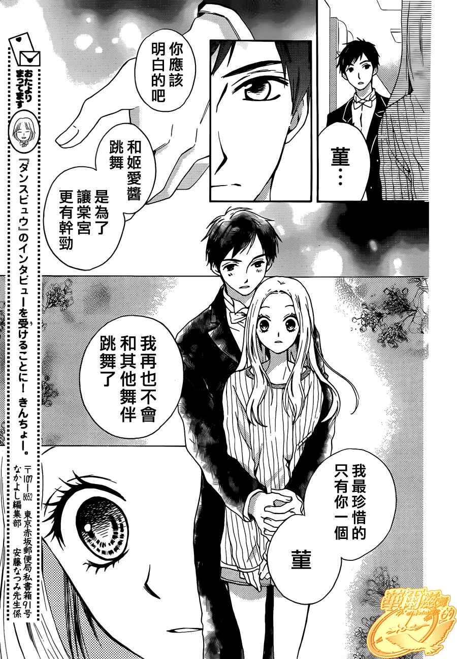 华尔兹舞的时间韩漫全集-第06话无删减无遮挡章节图片 