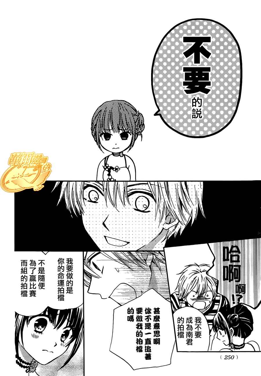 华尔兹舞的时间韩漫全集-第06话无删减无遮挡章节图片 