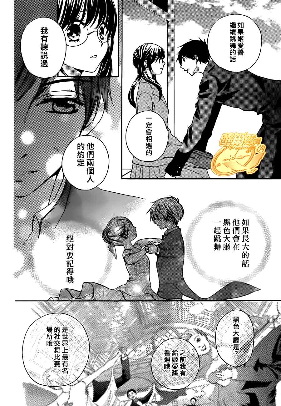 华尔兹舞的时间韩漫全集-第06话无删减无遮挡章节图片 