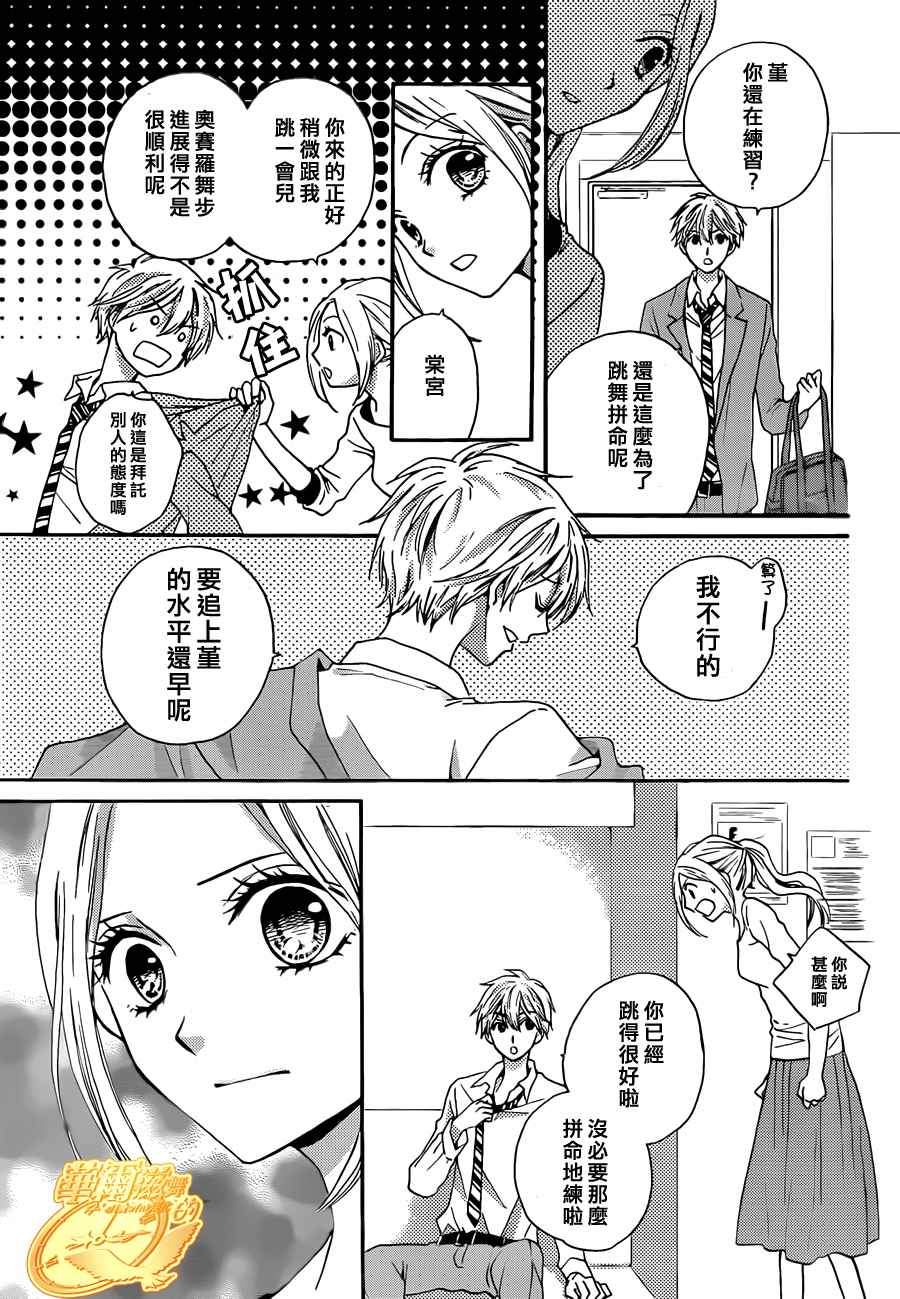 华尔兹舞的时间韩漫全集-第06话无删减无遮挡章节图片 