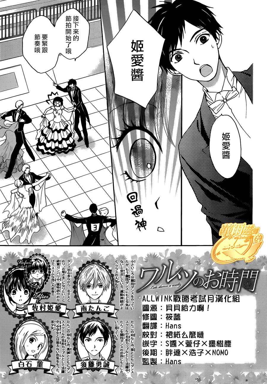 华尔兹舞的时间韩漫全集-第06话无删减无遮挡章节图片 