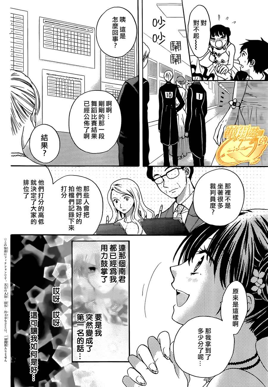 华尔兹舞的时间韩漫全集-第06话无删减无遮挡章节图片 