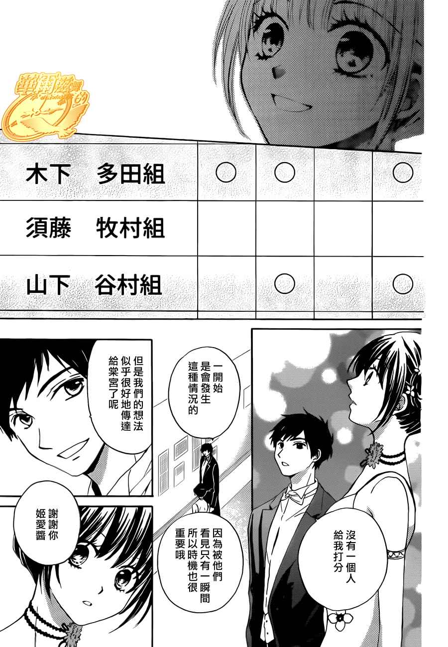 华尔兹舞的时间韩漫全集-第06话无删减无遮挡章节图片 