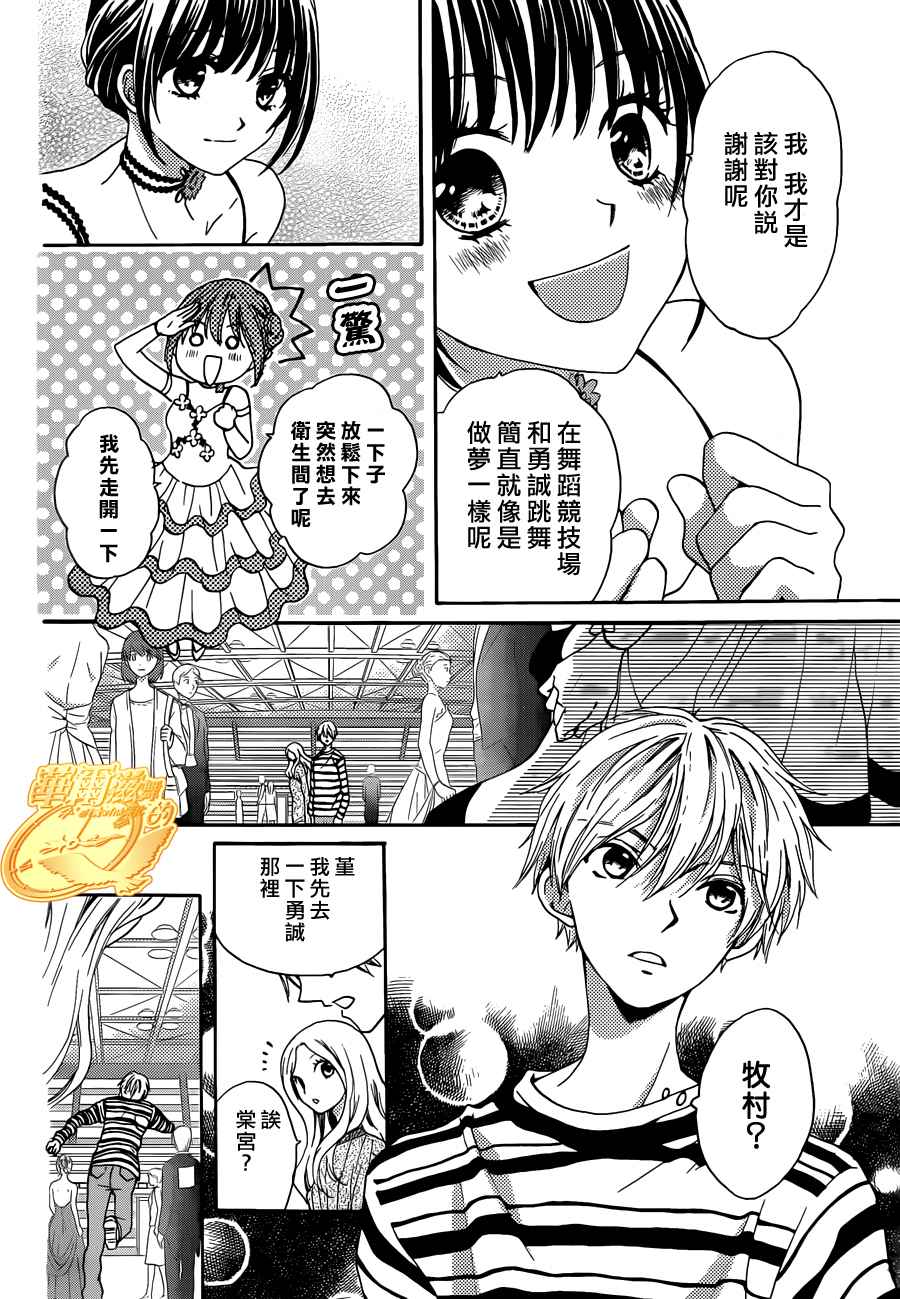 华尔兹舞的时间韩漫全集-第06话无删减无遮挡章节图片 