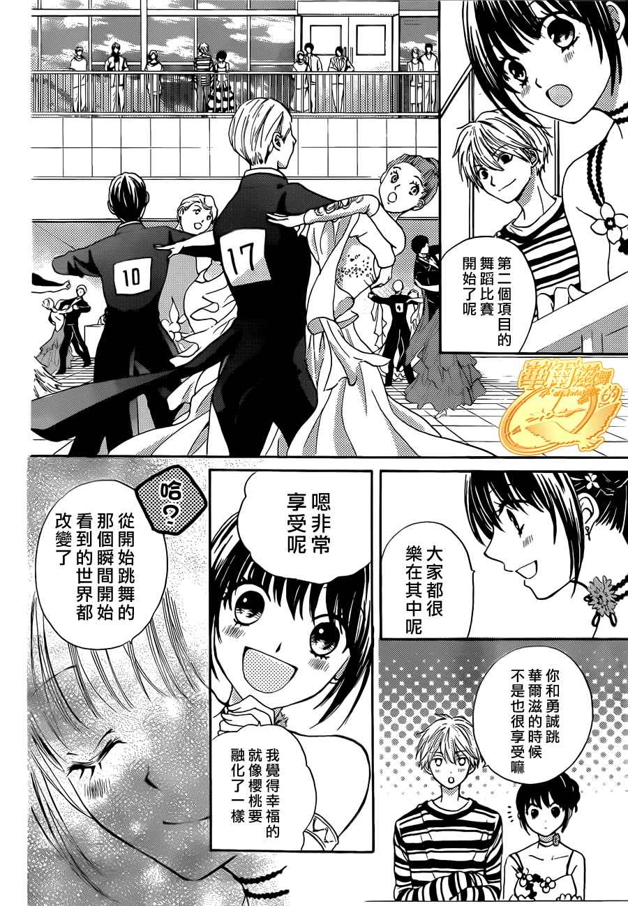 华尔兹舞的时间韩漫全集-第06话无删减无遮挡章节图片 