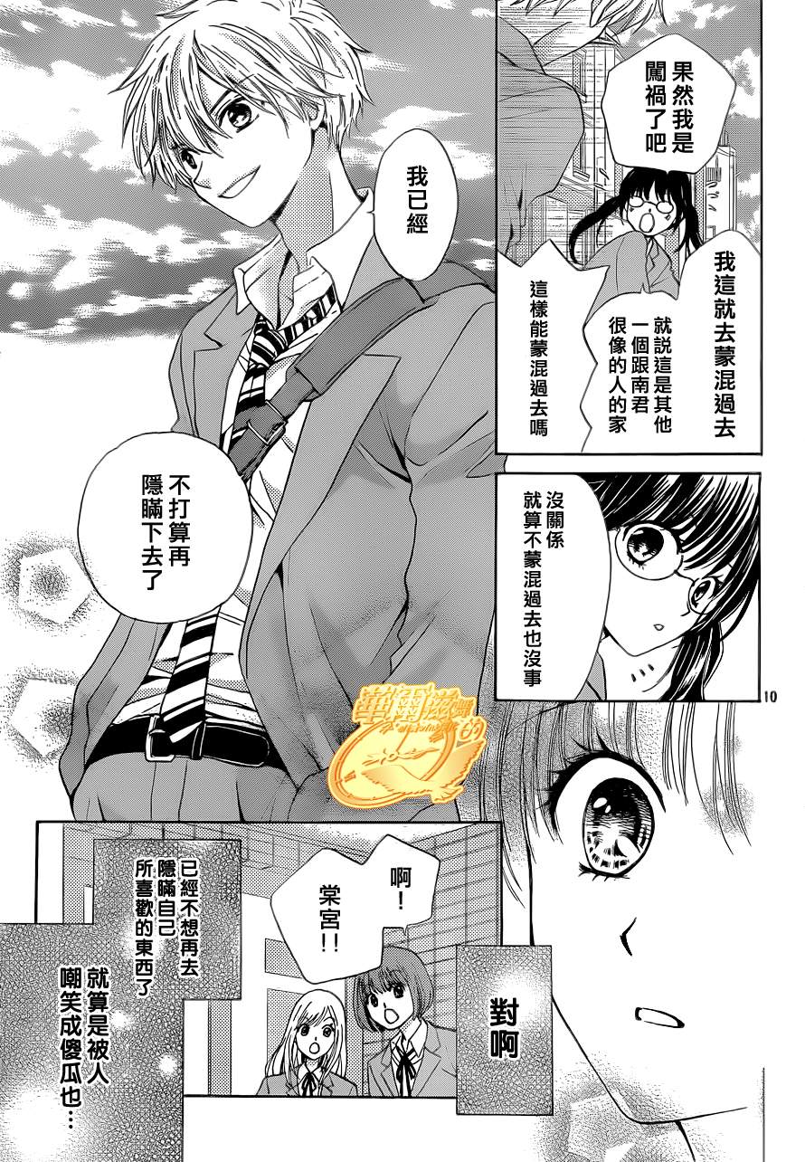 华尔兹舞的时间韩漫全集-第07话无删减无遮挡章节图片 