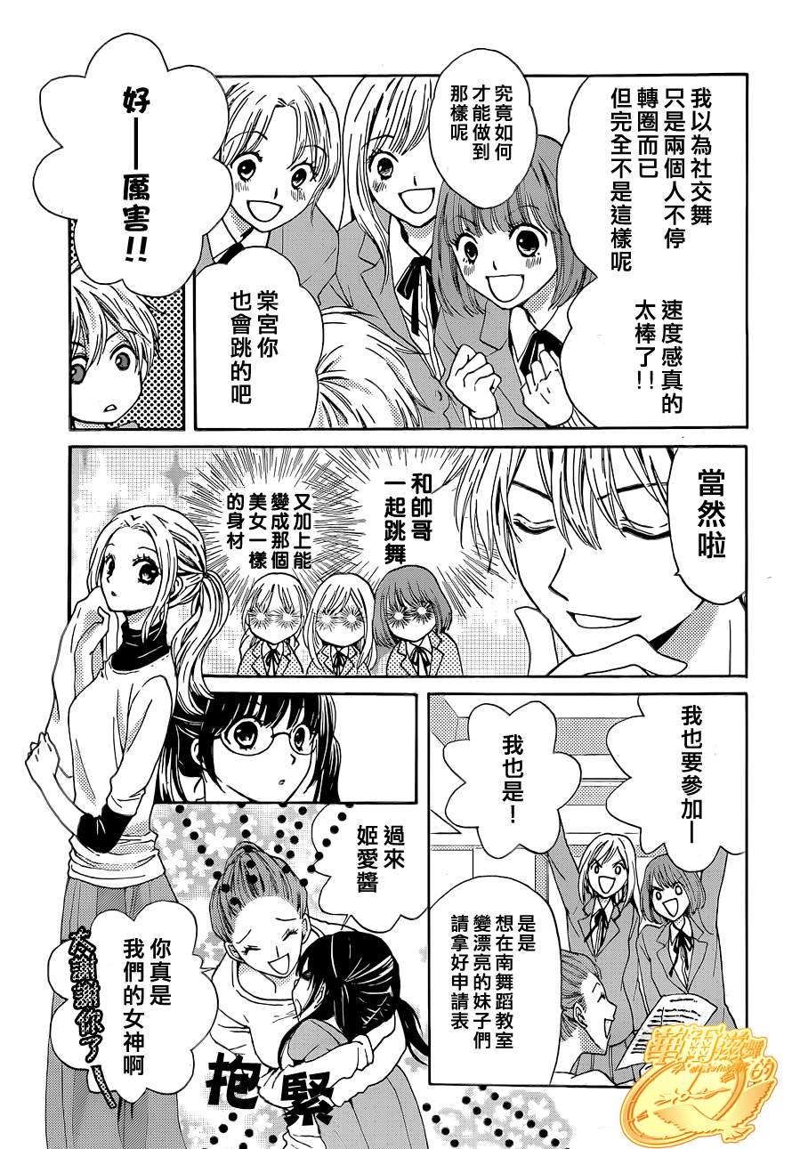 华尔兹舞的时间韩漫全集-第07话无删减无遮挡章节图片 