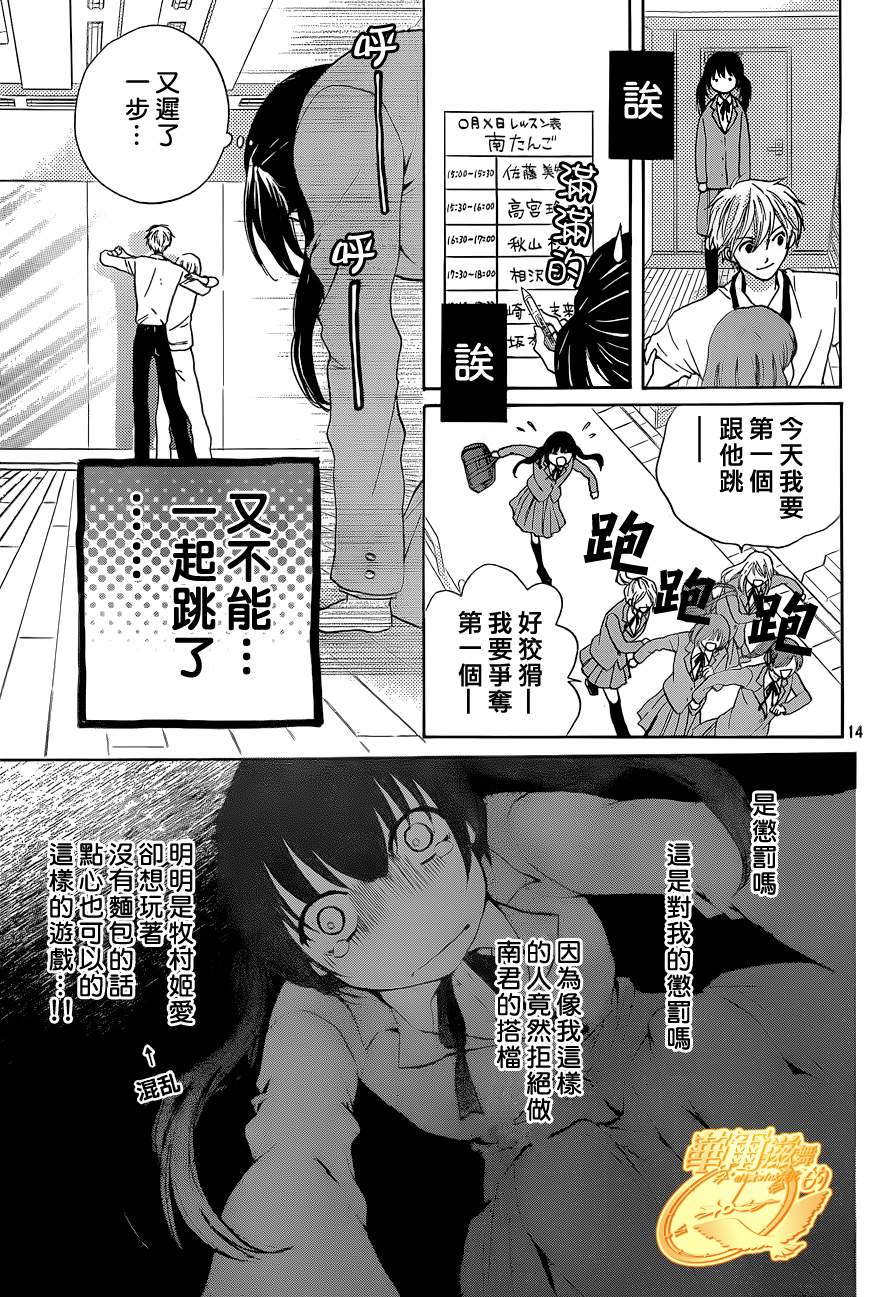 华尔兹舞的时间韩漫全集-第07话无删减无遮挡章节图片 