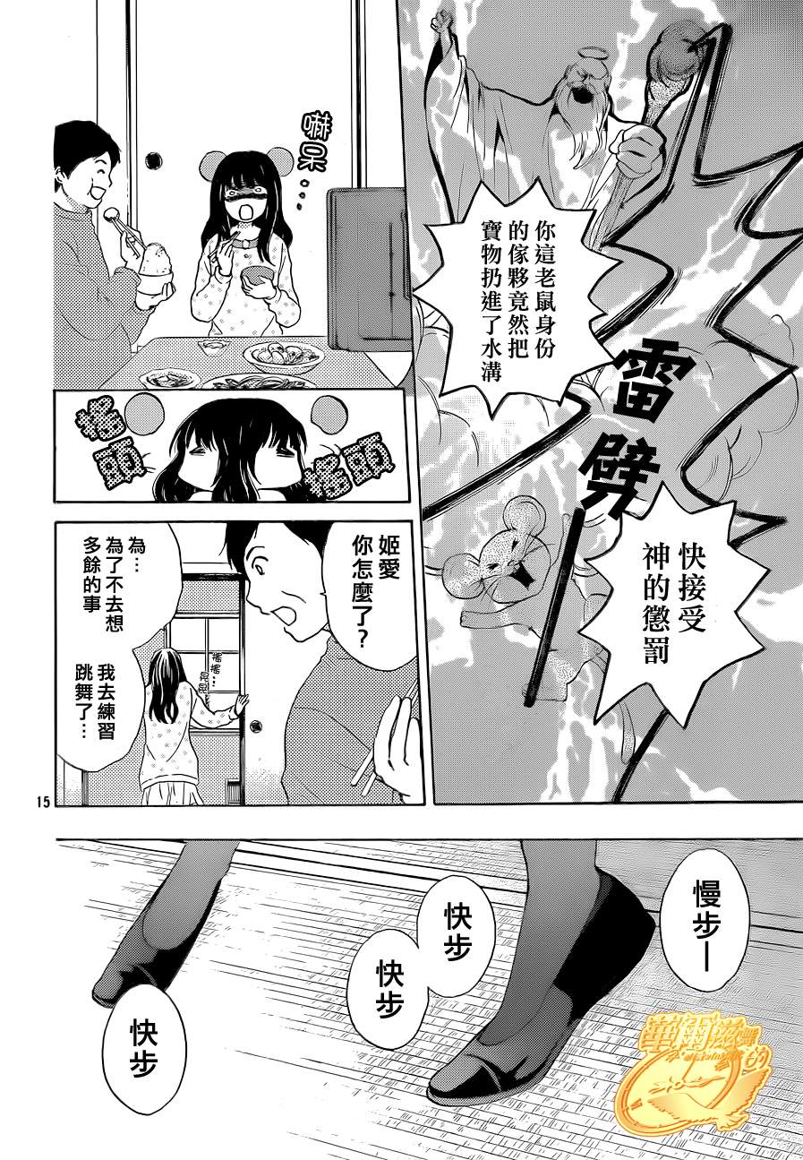 华尔兹舞的时间韩漫全集-第07话无删减无遮挡章节图片 