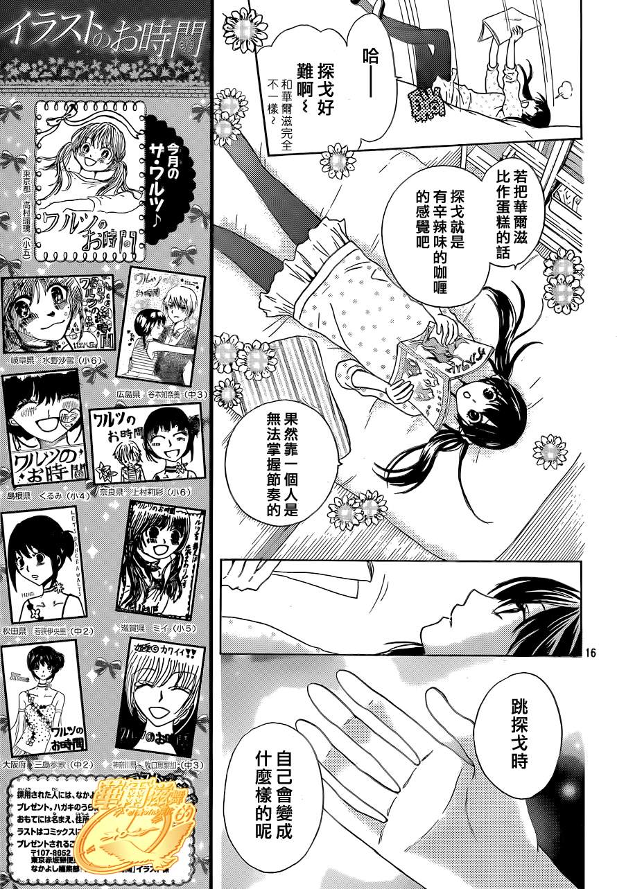 华尔兹舞的时间韩漫全集-第07话无删减无遮挡章节图片 