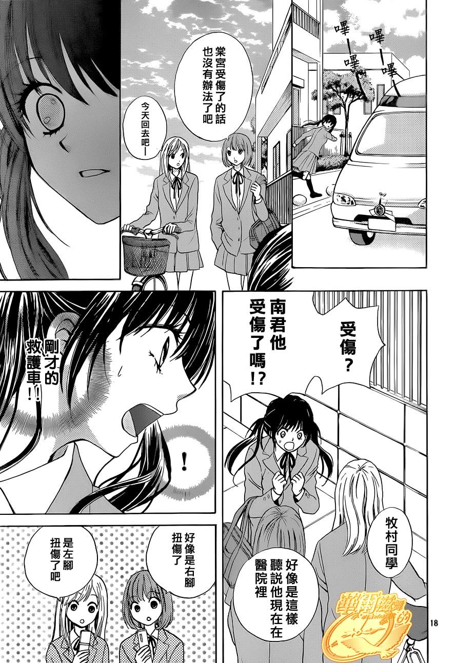 华尔兹舞的时间韩漫全集-第07话无删减无遮挡章节图片 