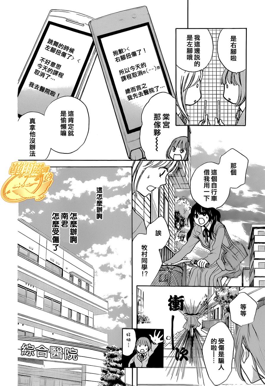华尔兹舞的时间韩漫全集-第07话无删减无遮挡章节图片 