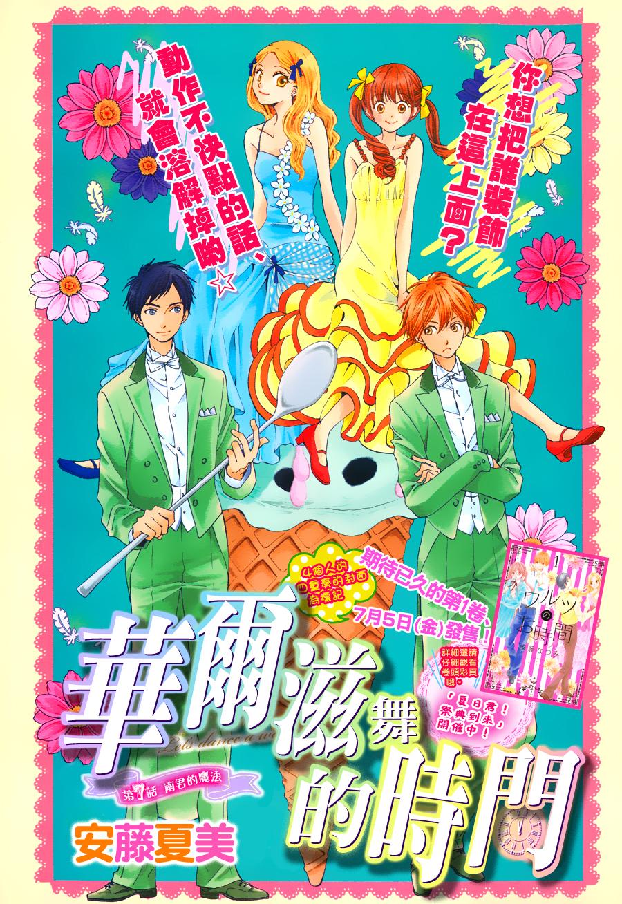 华尔兹舞的时间韩漫全集-第07话无删减无遮挡章节图片 