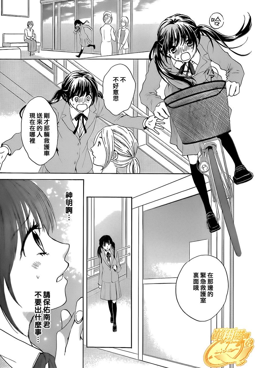 华尔兹舞的时间韩漫全集-第07话无删减无遮挡章节图片 