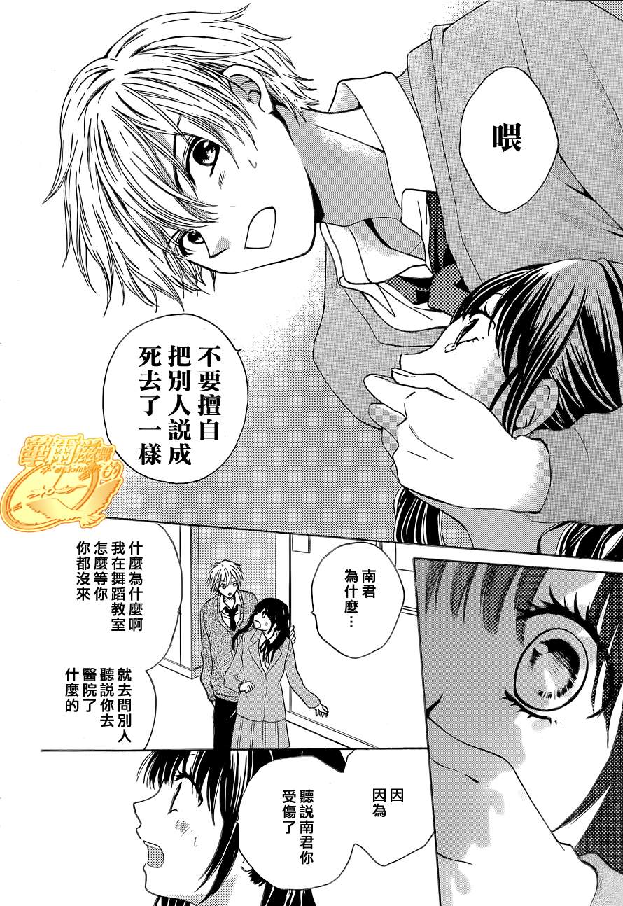 华尔兹舞的时间韩漫全集-第07话无删减无遮挡章节图片 