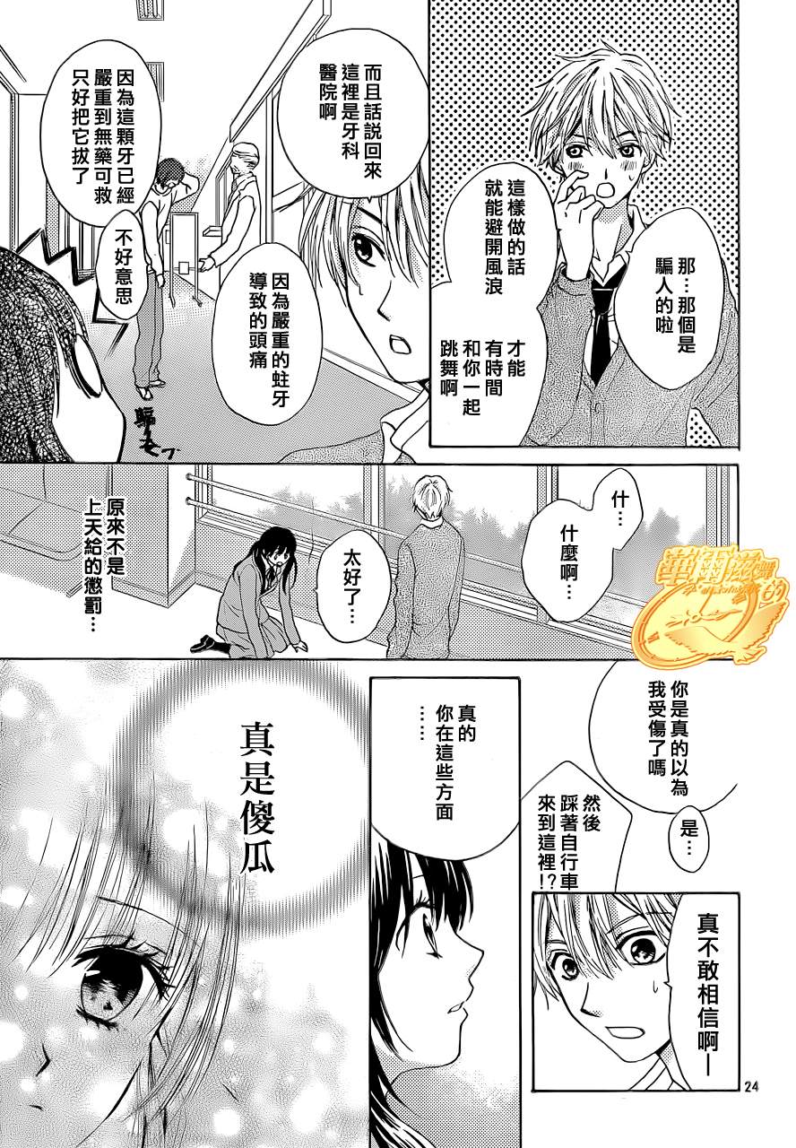 华尔兹舞的时间韩漫全集-第07话无删减无遮挡章节图片 