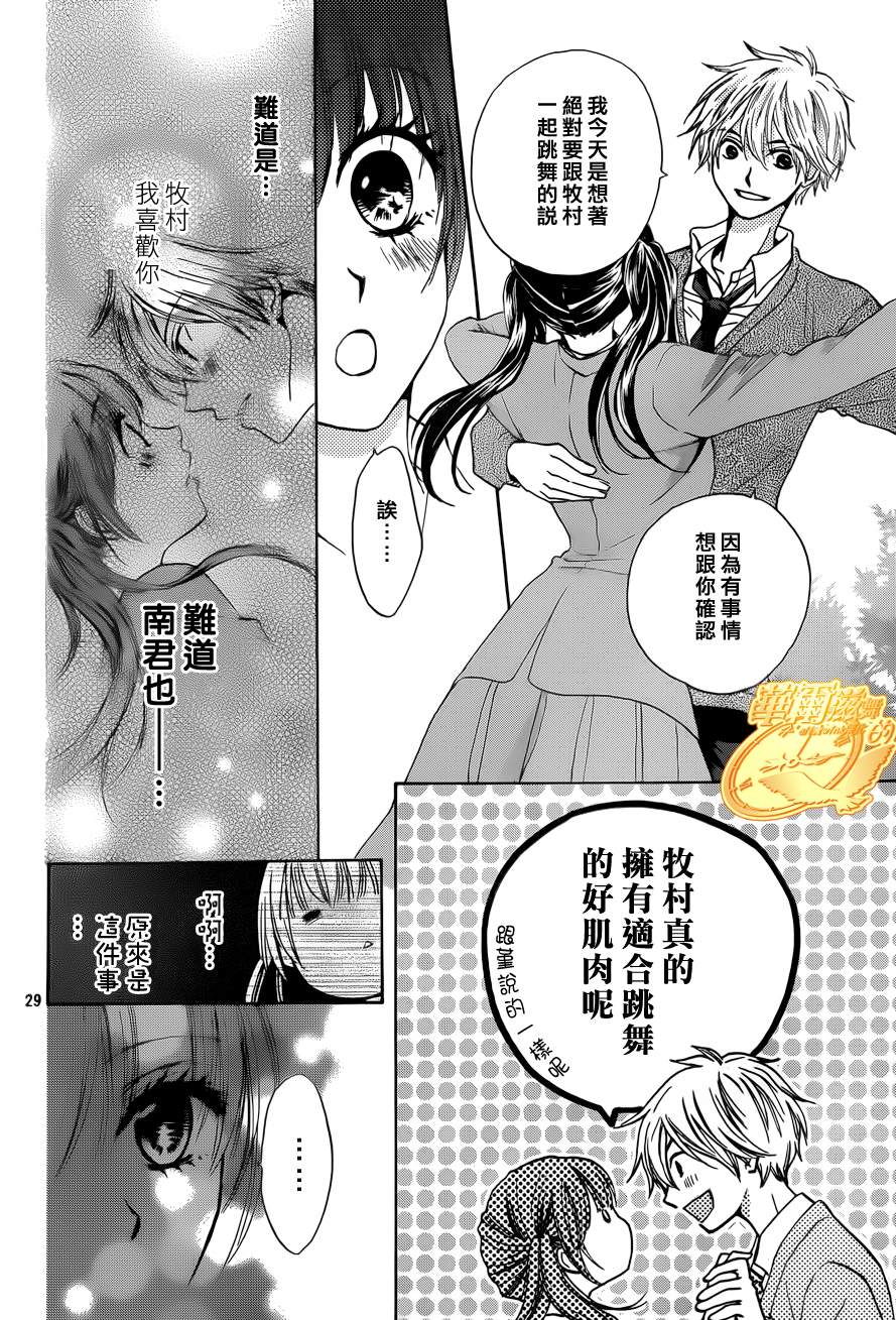 华尔兹舞的时间韩漫全集-第07话无删减无遮挡章节图片 