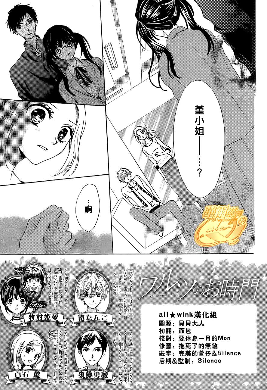 华尔兹舞的时间韩漫全集-第07话无删减无遮挡章节图片 