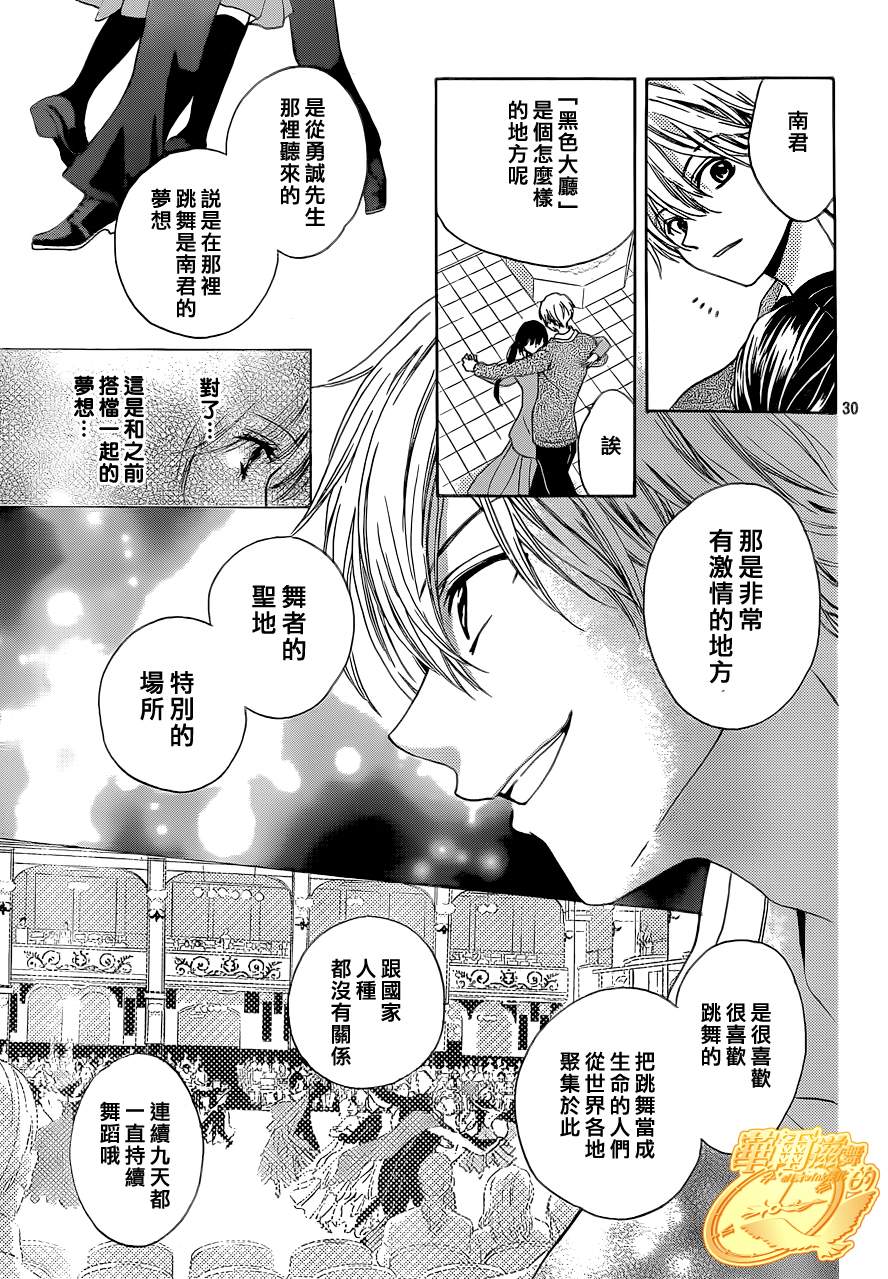 华尔兹舞的时间韩漫全集-第07话无删减无遮挡章节图片 