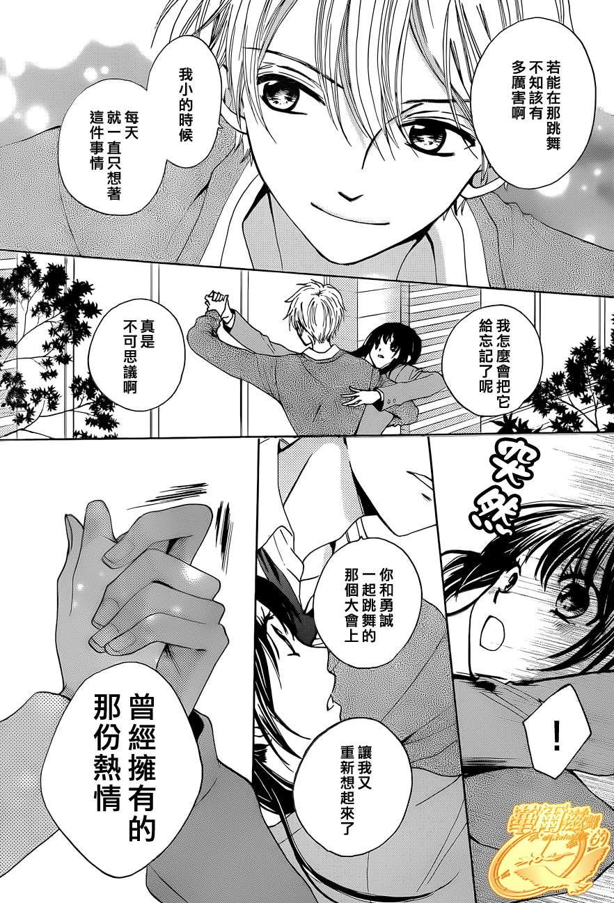 华尔兹舞的时间韩漫全集-第07话无删减无遮挡章节图片 